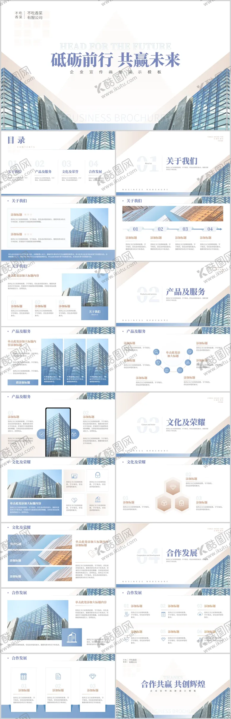 编号：74257012050043292327【酷图网】源文件下载-企业宣传画册PPT