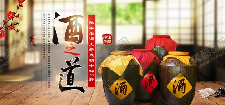 编号：27658009122239403285【酷图网】源文件下载-酒之道