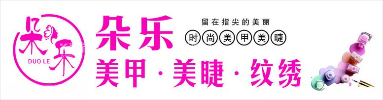 编号：89096812031213443151【酷图网】源文件下载-美甲美睫