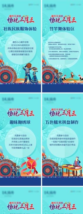 三月三活动展架