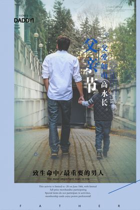 父亲节