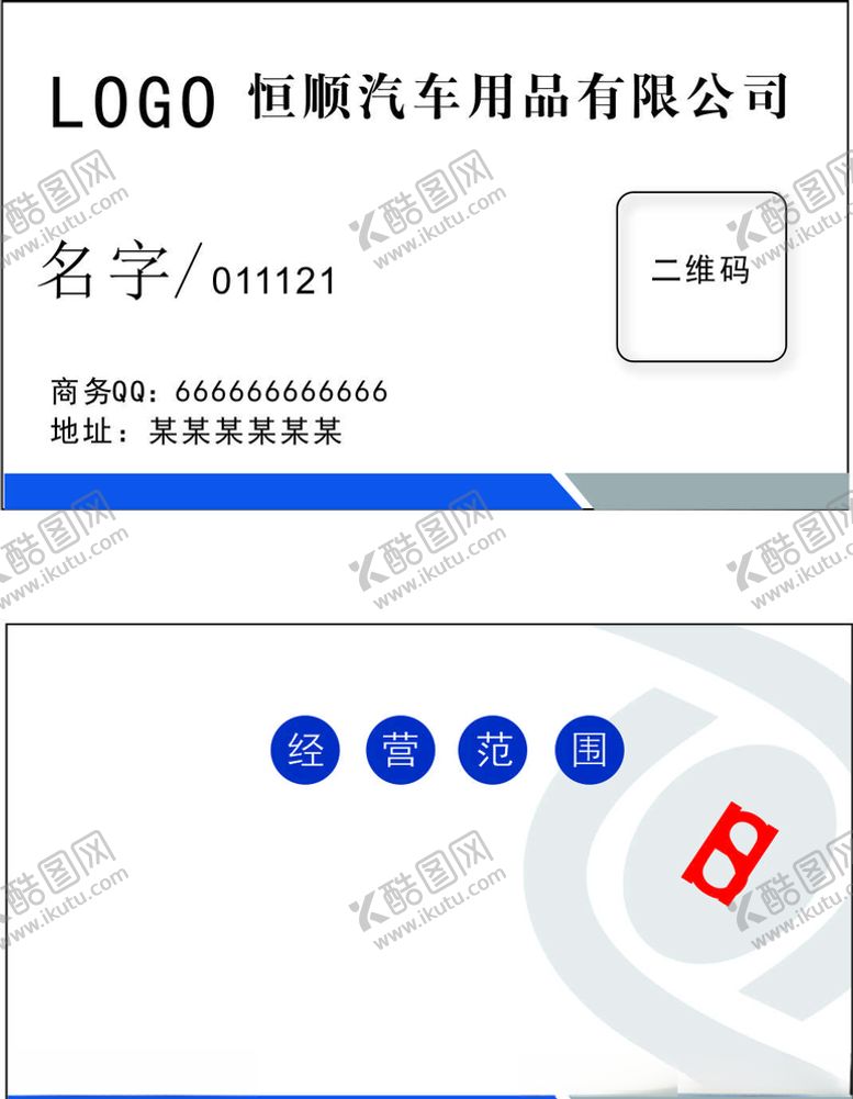 编号：73422909290539517195【酷图网】源文件下载-个人名片