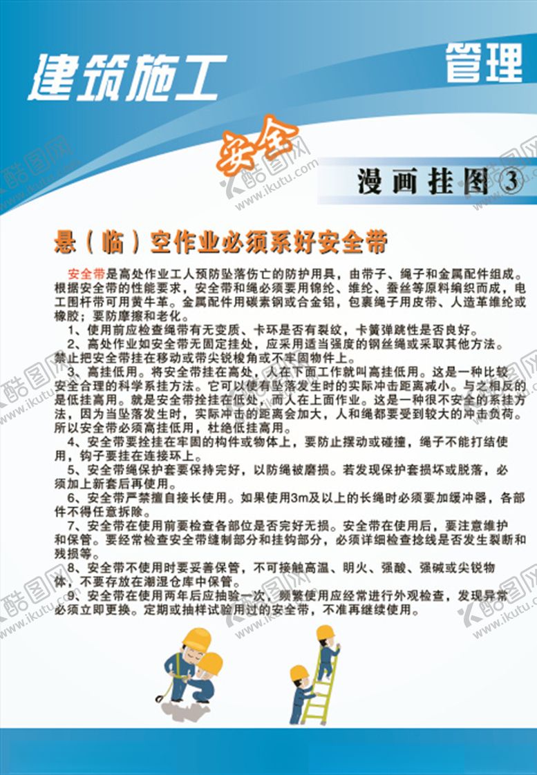 编号：38269805140218309354【酷图网】源文件下载-悬安全带