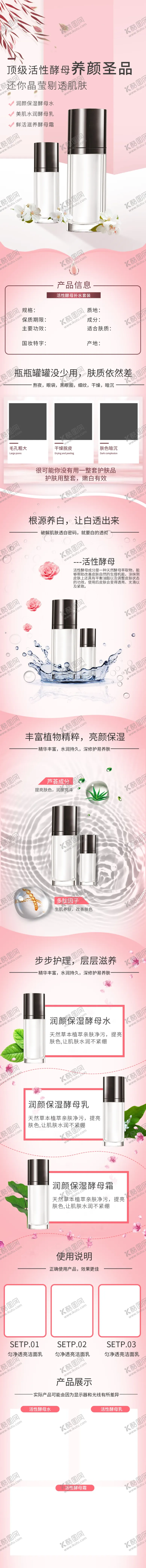 编号：27632206250012302307【酷图网】源文件下载-化妆品详情页