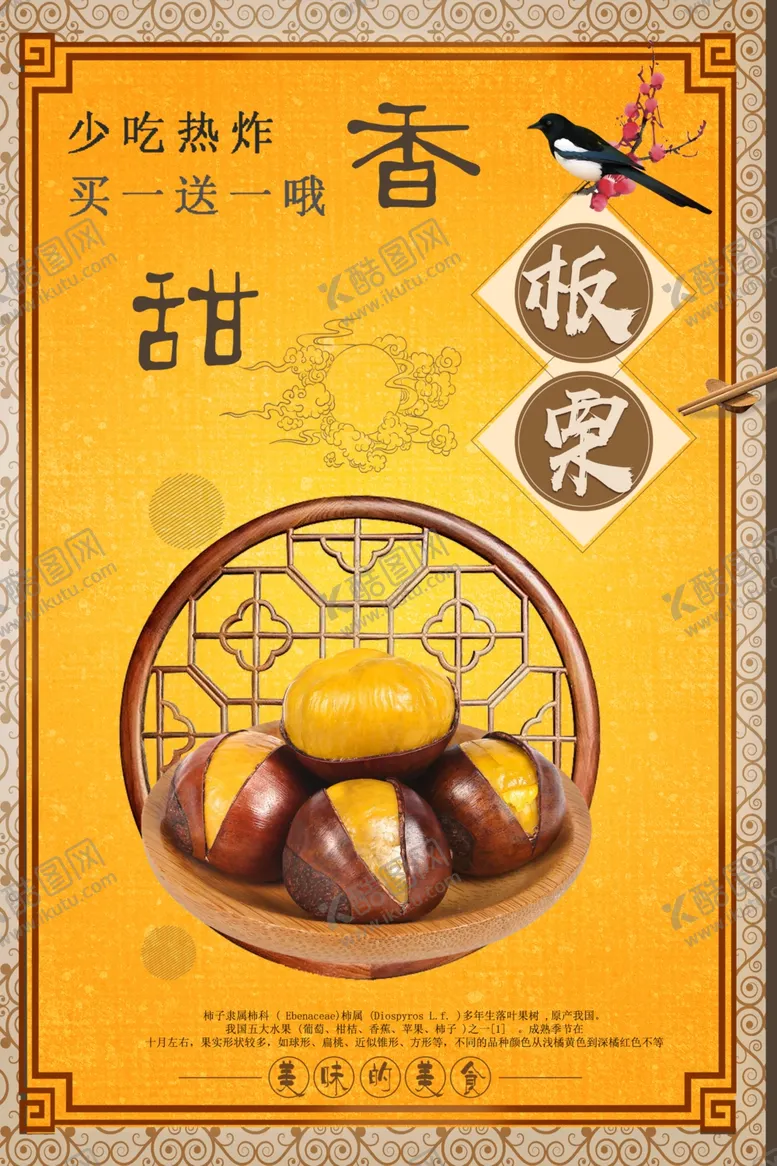 编号：93109001271029342972【酷图网】源文件下载-板栗