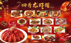 龙虾海报龙虾馆
