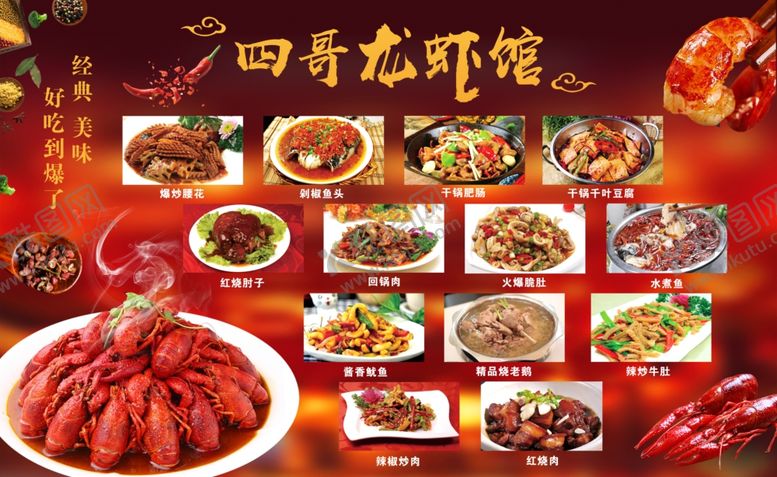 编号：74255209241523454360【酷图网】源文件下载-龙虾馆