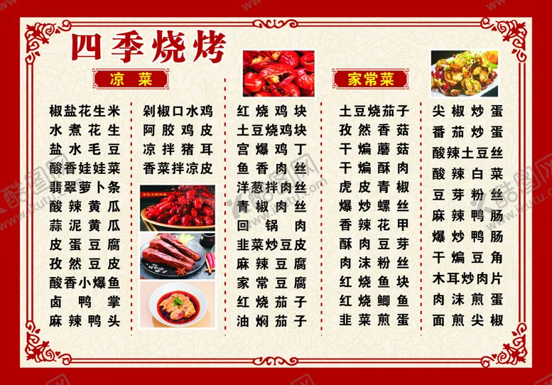 编号：24160510091838130175【酷图网】源文件下载-烧烤店菜单