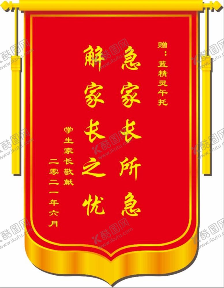 编号：24262001141352145471【酷图网】源文件下载-锦旗