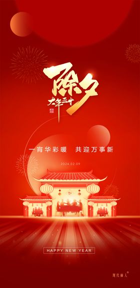 除夕海报春节海报牛年海报