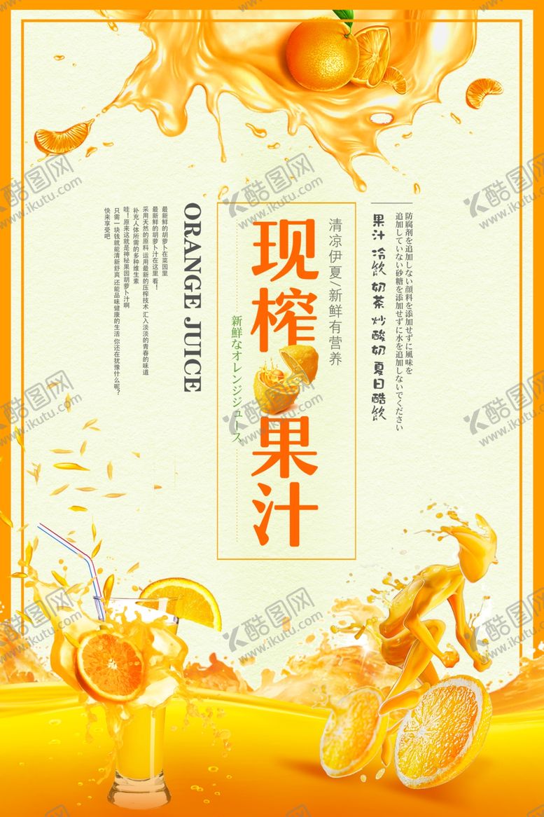 编号：75185607030302537399【酷图网】源文件下载-鲜榨果汁