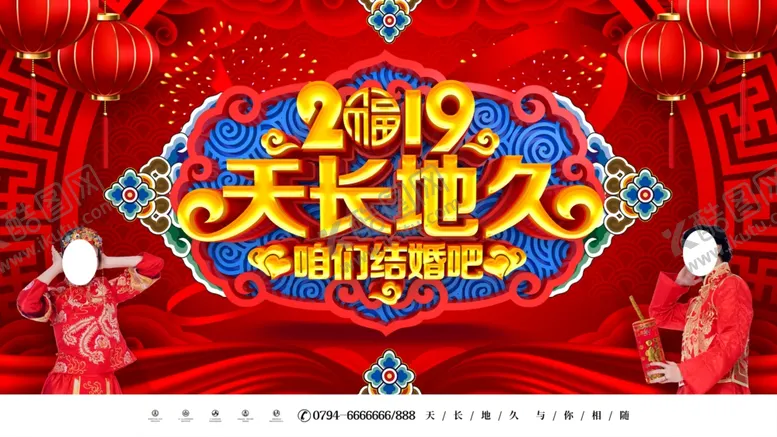 编号：86437705151857161868【酷图网】源文件下载-天长地久