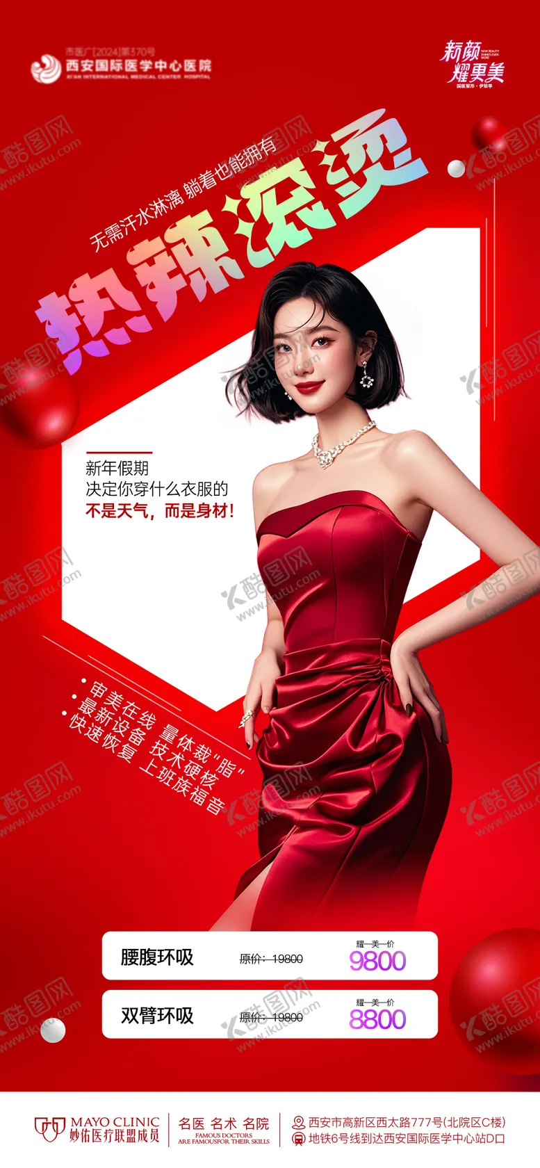 编号：73340202071507377983【酷图网】源文件下载-医美海报