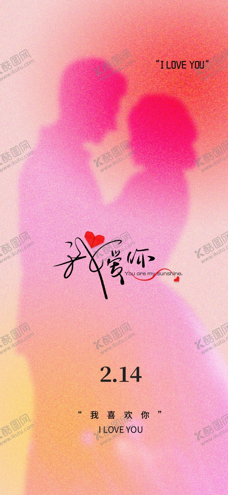 编号：38927110050100327863【酷图网】源文件下载-情人节素材