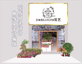 23花艺店门头