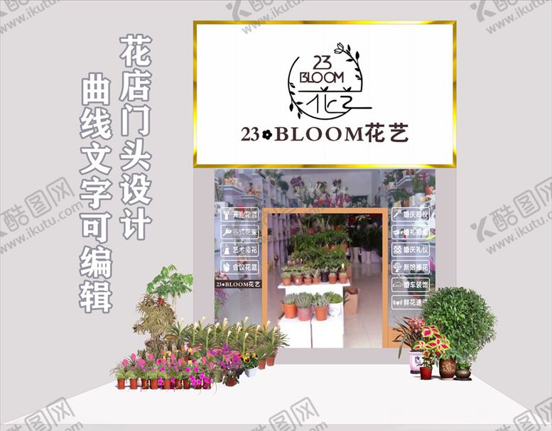 编号：58652205081345479046【酷图网】源文件下载-23花艺店门头