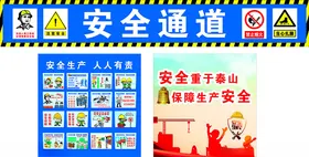 安全施工警示标语