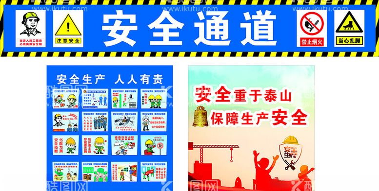 编号：20599812161230184793【酷图网】源文件下载-安全施工警示标语