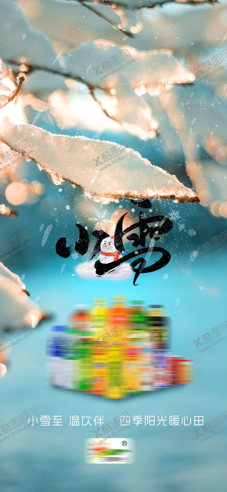 编号：88373201271441187074【酷图网】源文件下载-小雪
