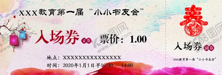 编号：60822206260148102363【酷图网】源文件下载-入场券