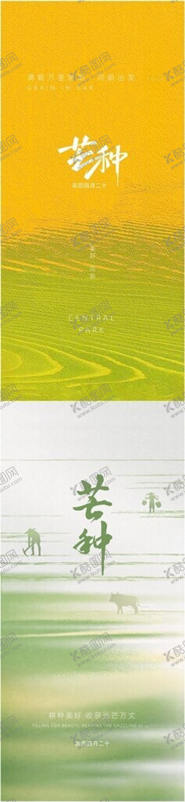 编号：69816106091007176082【酷图网】源文件下载-芒种