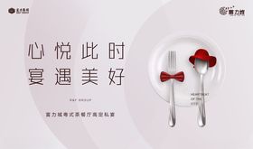 心悦此时宴遇美好地产家宴