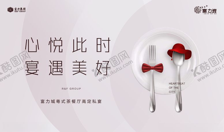 编号：67289509231857177642【酷图网】源文件下载-心悦此时宴遇美好地产家宴