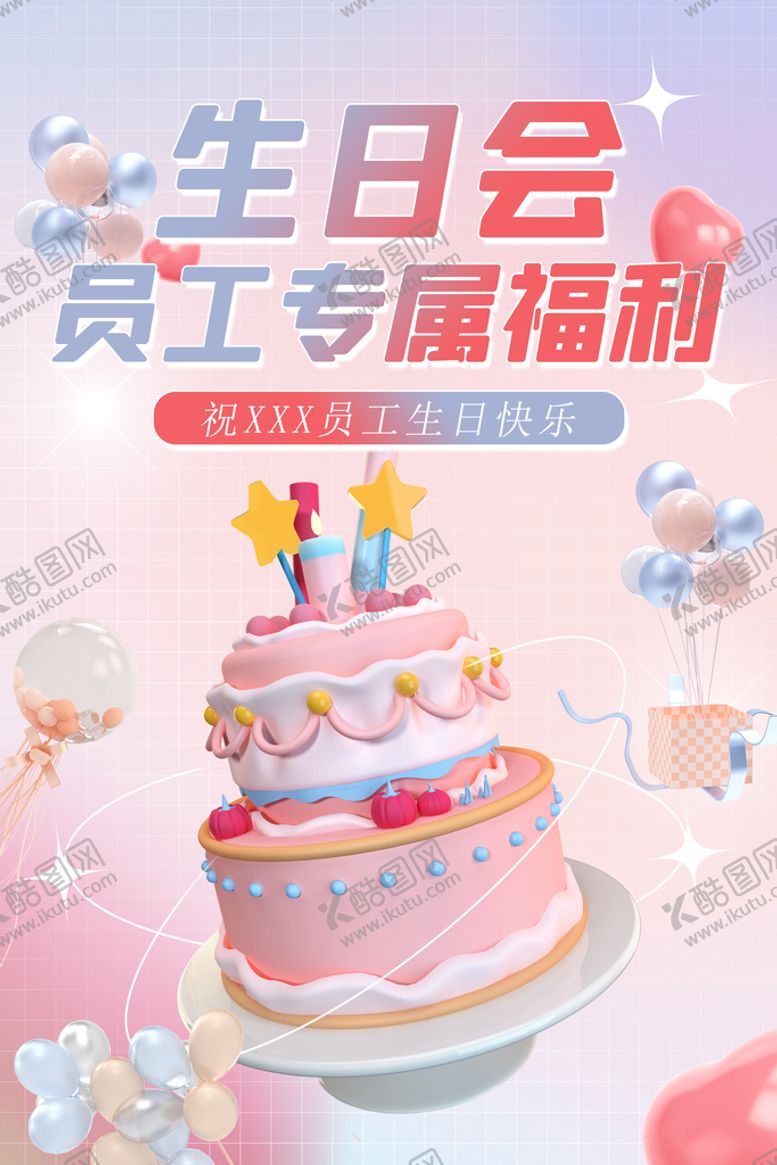 编号：74111810171914225668【酷图网】源文件下载-生日会
