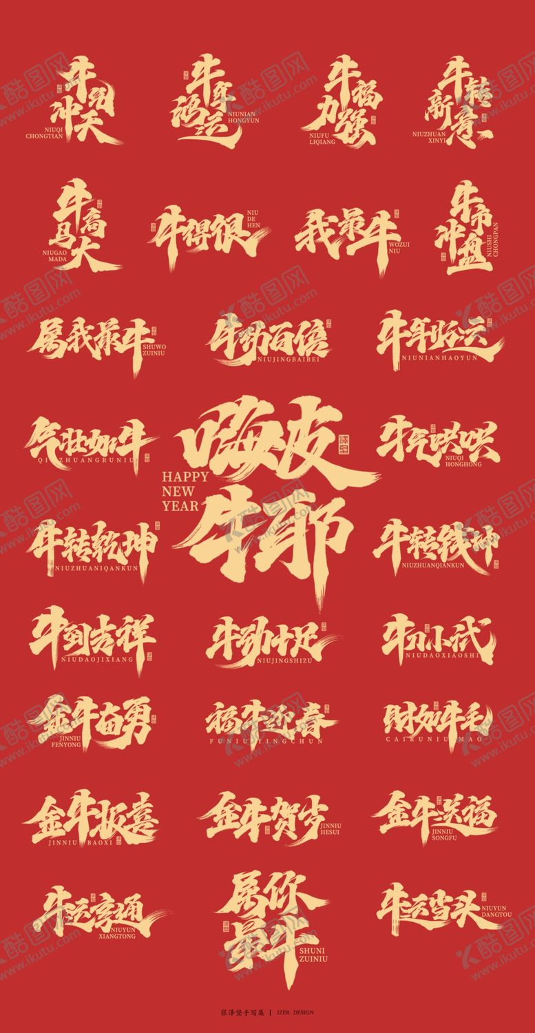 编号：69319805030454005409【酷图网】源文件下载-牛年2021年字体