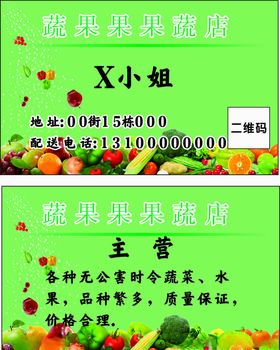 蔬果名片