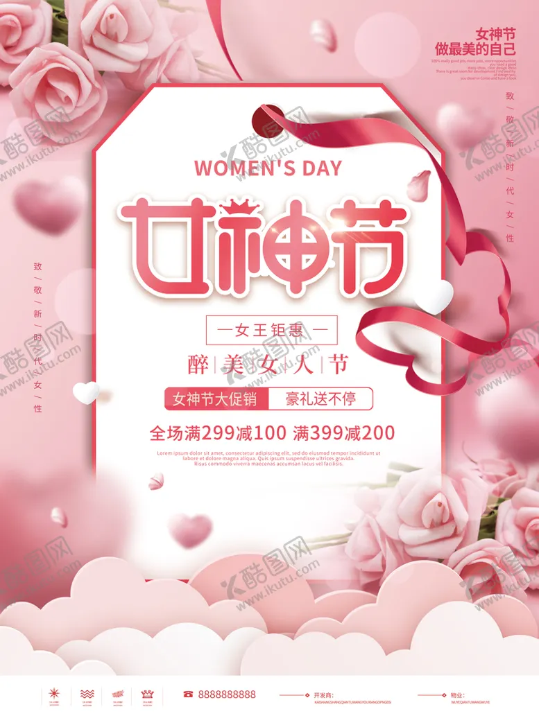 编号：52190410070657423042【酷图网】源文件下载-妇女节促销海报