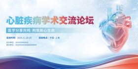 心脏疾病学术交流论坛主画面