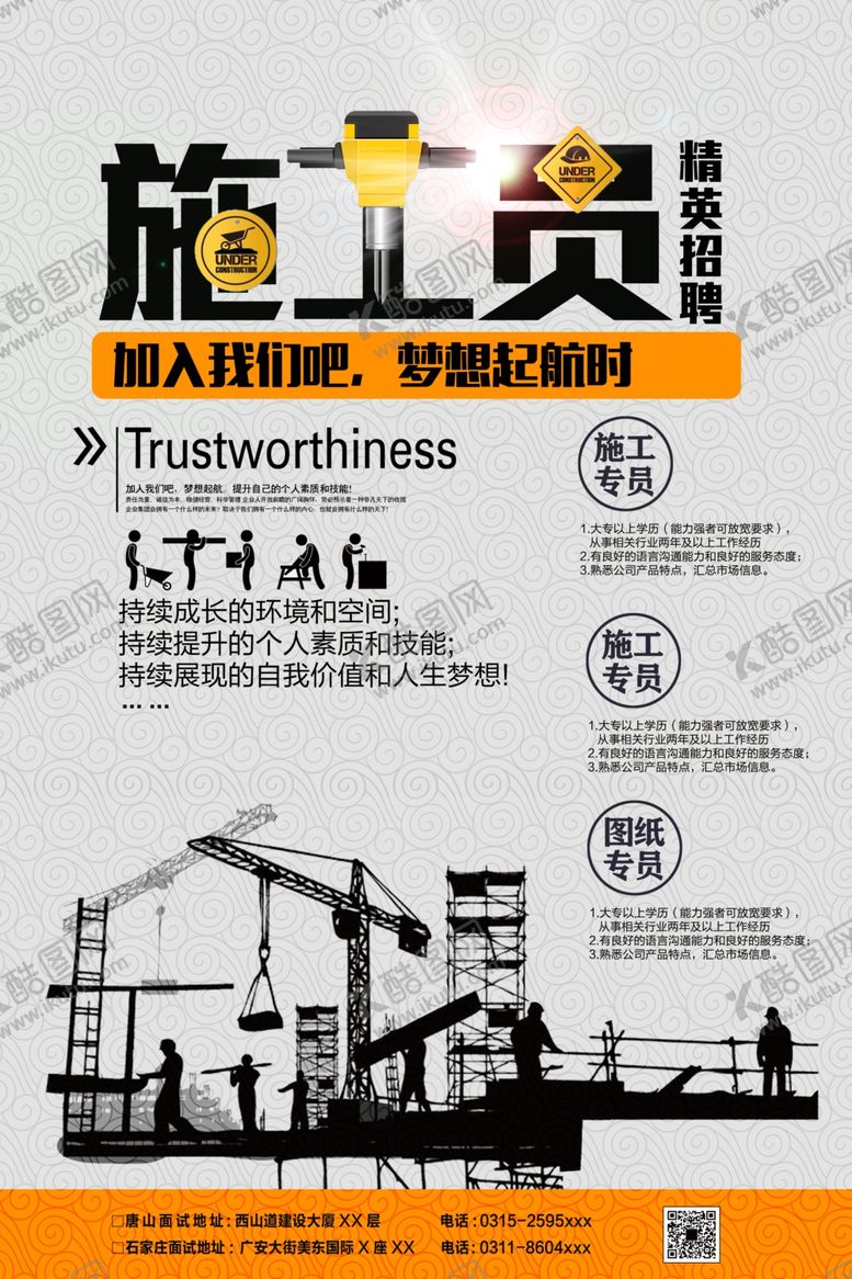 编号：27782109232102507441【酷图网】源文件下载-招聘海报