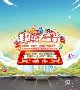 超级大富翁
