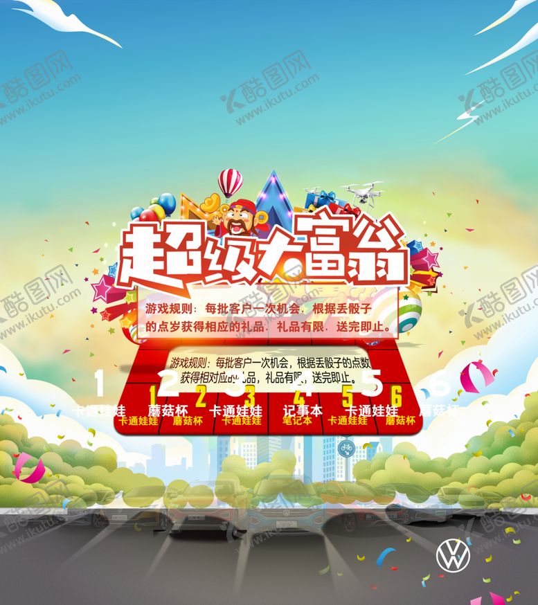 编号：62651009182229353213【酷图网】源文件下载-超级大富翁