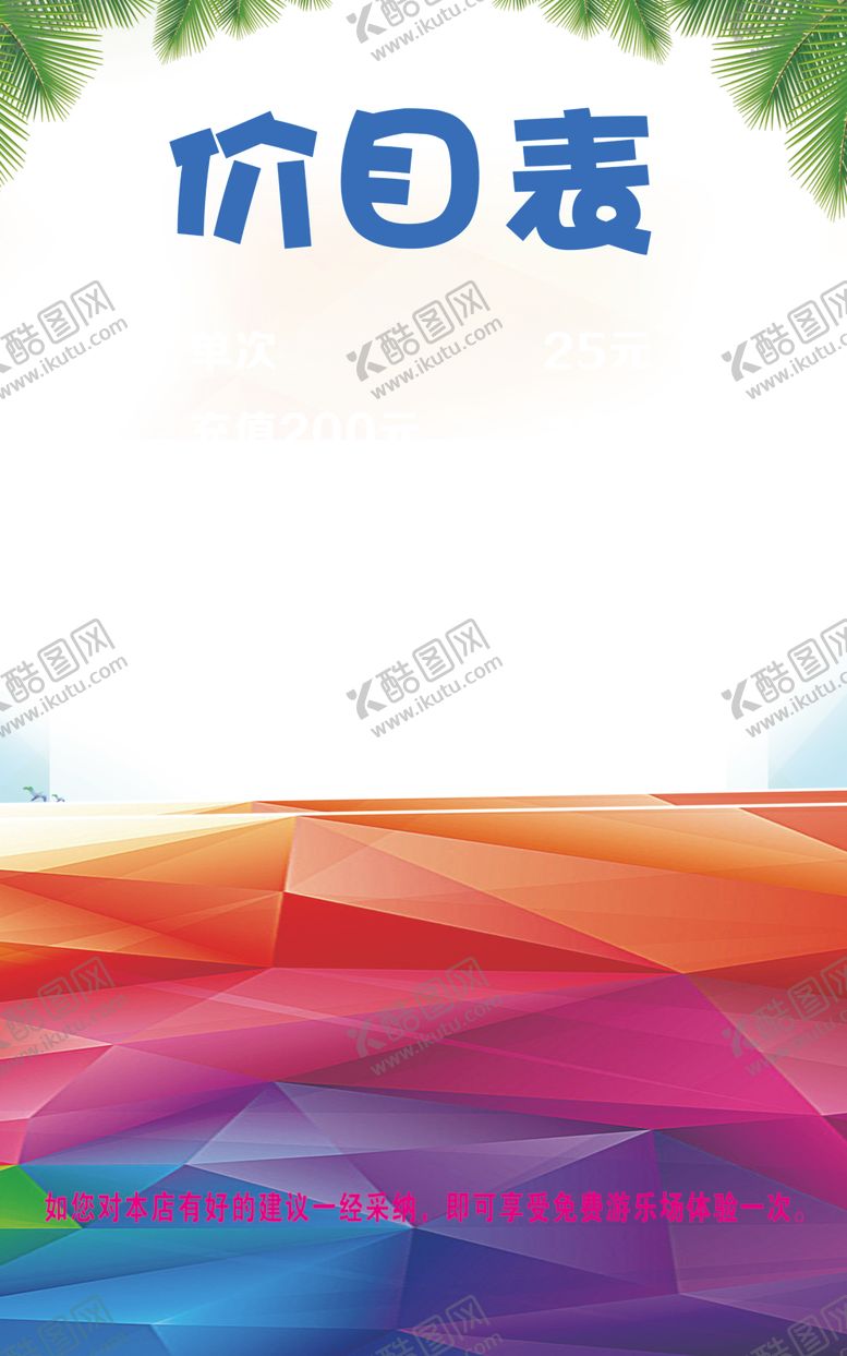 编号：32004609170636323309【酷图网】源文件下载-价目表