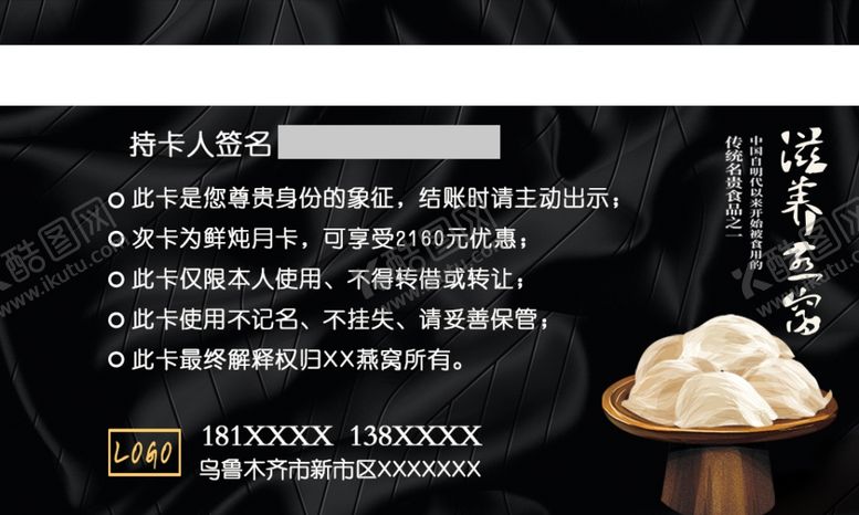 编号：90002709181224241365【酷图网】源文件下载-燕窝VIP名片