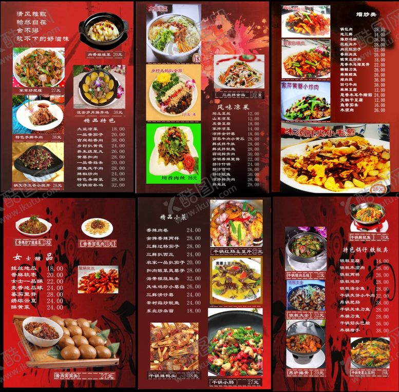 编号：63312807081058108680【酷图网】源文件下载-菜谱菜单