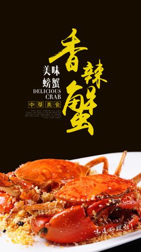 大闸蟹海报促销阳澄湖图片
