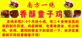 编号：34908509250024260234【酷图网】源文件下载-香酥童子鸡 鸡腿 