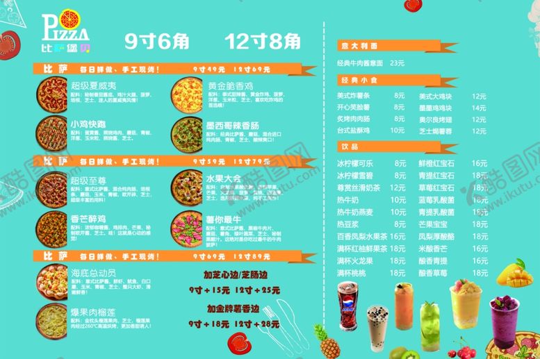 编号：42542509082329407195【酷图网】源文件下载-披萨菜单