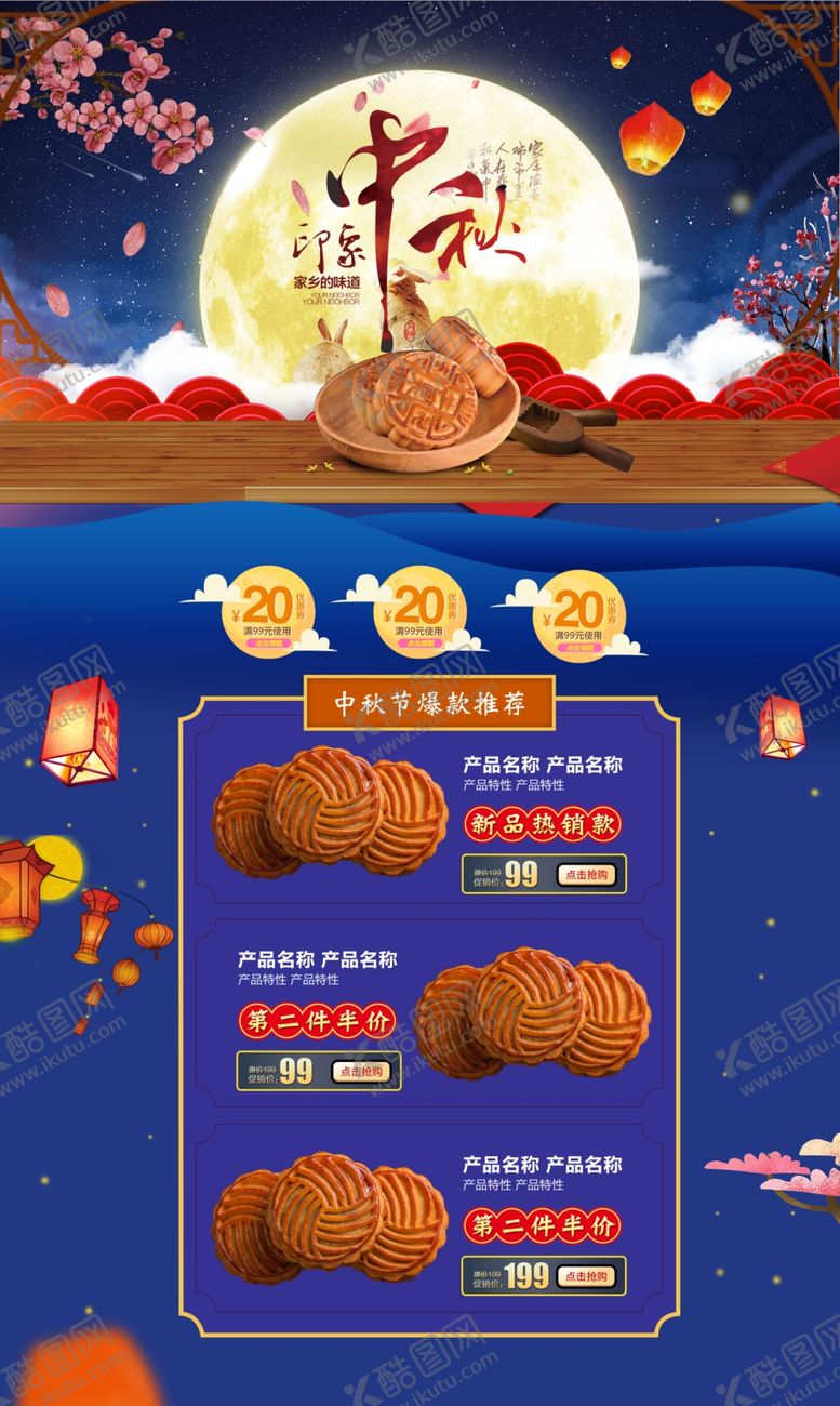 编号：41489305130724261615【酷图网】源文件下载-中秋电商网页