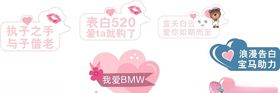 BMW情人节异形手举牌