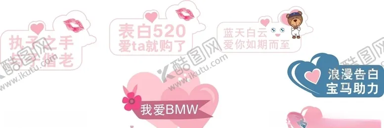 编号：55563306280200277378【酷图网】源文件下载-BMW情人节异形手举牌