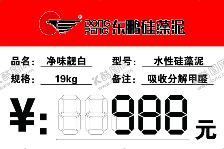 编号：92473803150212324011【酷图网】源文件下载-东鹏硅藻泥