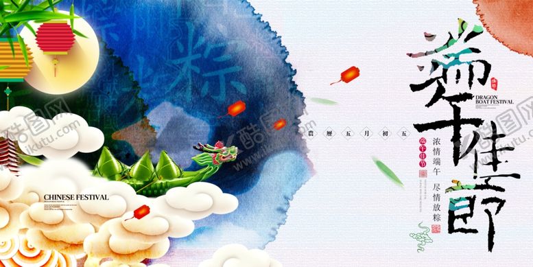 编号：11494409172149169147【酷图网】源文件下载-端午海报