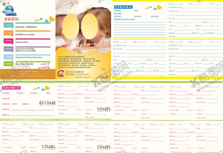 编号：93901410281348267615【酷图网】源文件下载-母婴学院画册