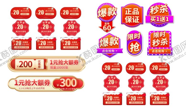 编号：67523109271523019981【酷图网】源文件下载-促销素材