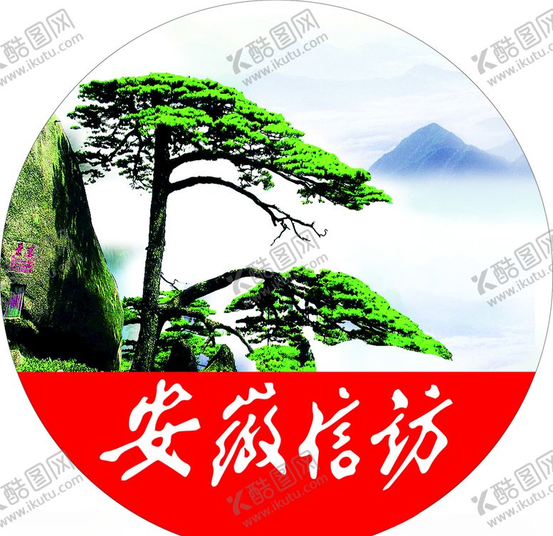 编号：67211807092200213135【酷图网】源文件下载-安徽信访万年松