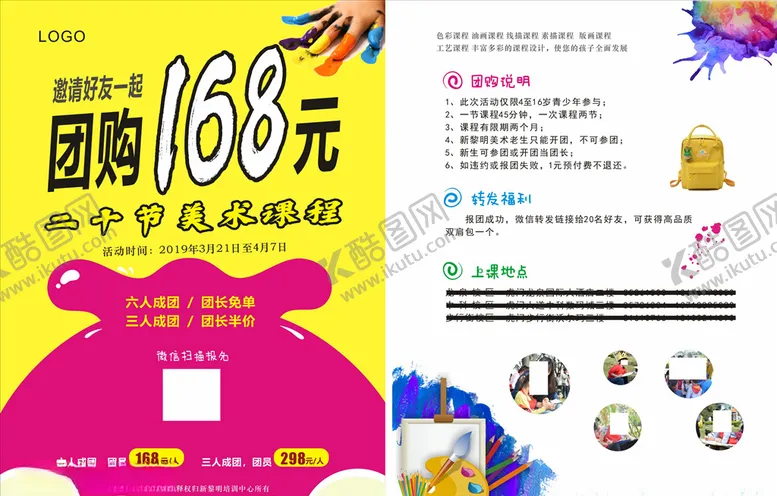 编号：80719106261102479066【酷图网】源文件下载-团购